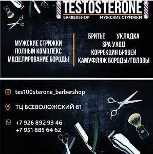 Testosterone Barbershop